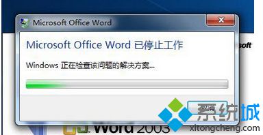 win7系统更新补丁后打开Word提示“Microsoft Office Word已停止工作”的四种解决方法