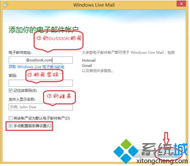 如何在电脑中将Outlook邮箱添加到Windows Live Mail中3