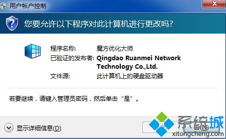 win7安装魔法优化大师提示“若要继续,请键入管理员密码”