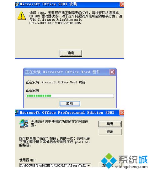 win7安装office提示“无法访问您要使用的功能所在网络位置”怎么办