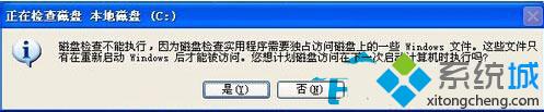 xp系统笔记本使用chkdsk检查磁盘错误的方法一步骤4