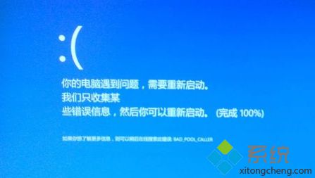 电脑显示“你的电脑遇到问题”提示的解决方法1