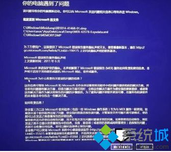 电脑显示“你的电脑遇到问题”提示的解决方法7