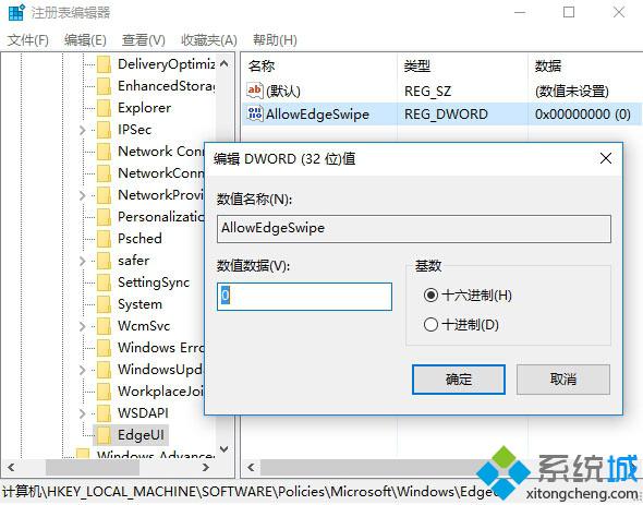 禁用、启用Win10平板边缘滑动手势的步骤3