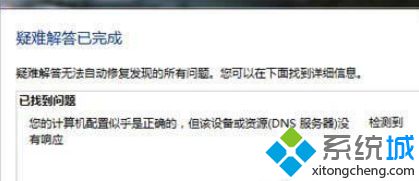 win7提示“您的计算机配置似乎正确的,但该设备或资源(DNS)没检测到响应”