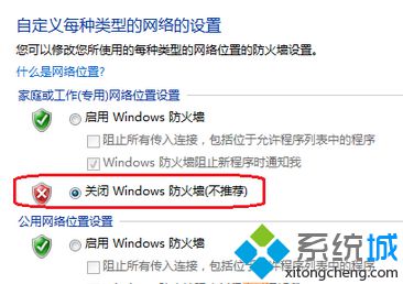 关闭防火墙