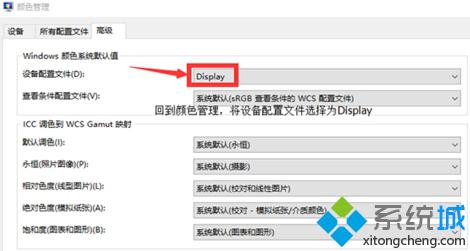 苹果电脑安装Win10系统后屏幕颜色不正常的解决步骤6