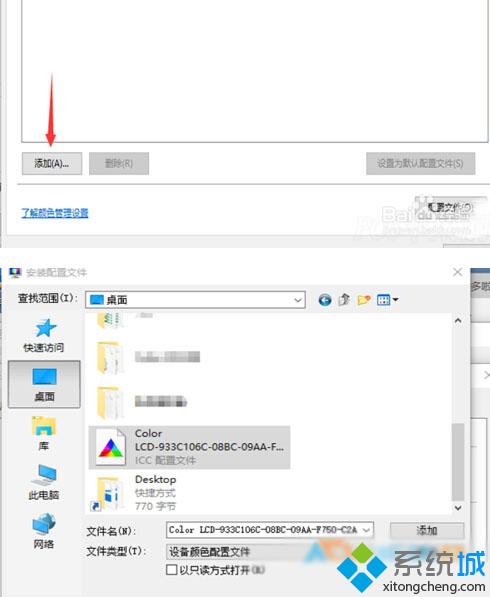 苹果电脑安装Win10系统后屏幕颜色不正常的解决步骤5