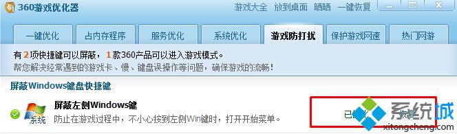 Win10禁用Win徽标键的方法一步骤4