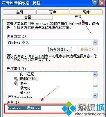 XP系统设置新邮件通知声音的步骤3