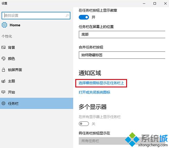 Win10重置任务栏通知区域图标的步骤1