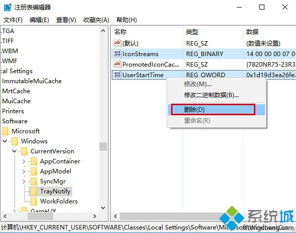 Win10重置任务栏通知区域图标的步骤5