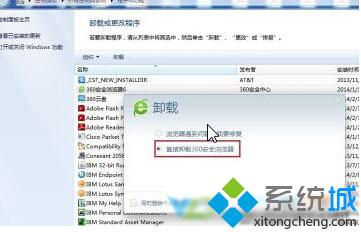 联想笔记本Win10系统卸载“Lenovo Solution Center”软件的步骤3