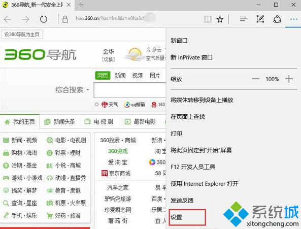 Win10 Edge浏览器总是弹出保存密码提示的解决步骤1