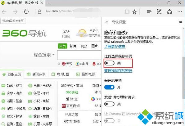 Win10 Edge浏览器总是弹出保存密码提示的解决步骤3