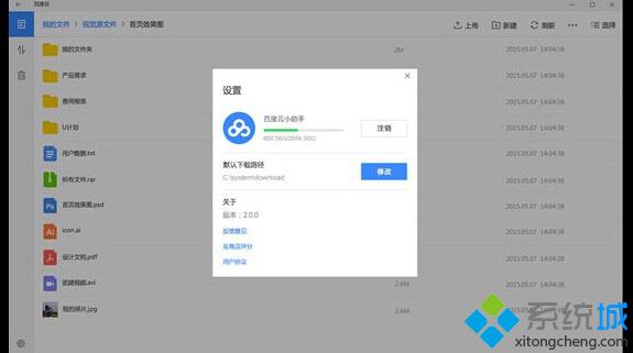 Win10 UWP版《百度云》截图1