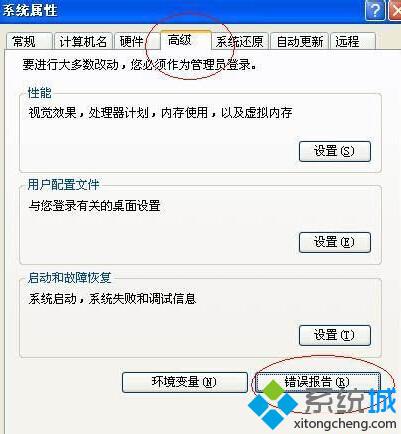 Windowsxp系统禁用自动发送错误功能的步骤2