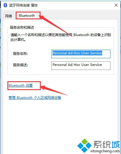 Windows10系统右下角蓝牙图标不见了的找回步骤3