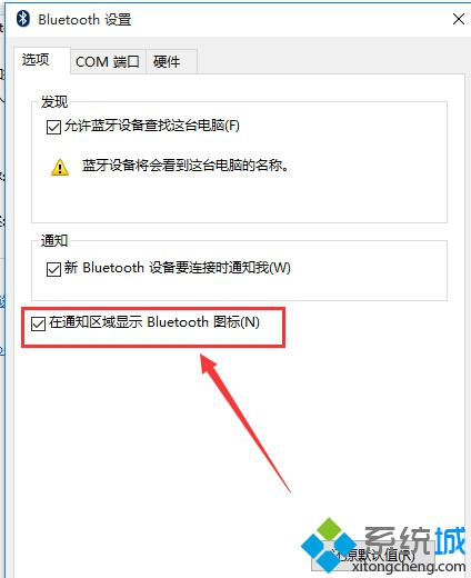 Windows10系统右下角蓝牙图标不见了的找回步骤4