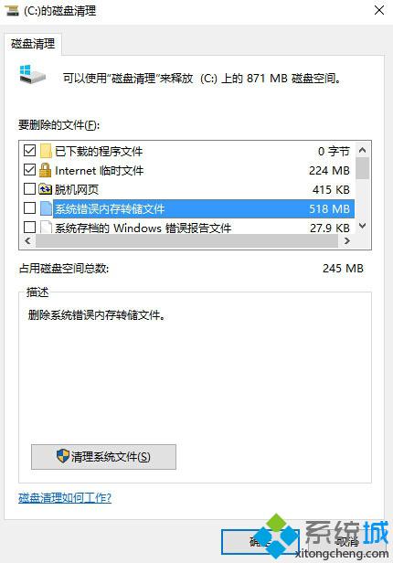 Windows10禁止生成系统错误内存转储文件的步骤1