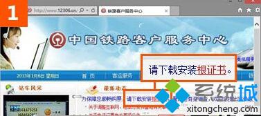 win10下使用IE打开12306.cn提示“安全证书错误”的解决步骤1