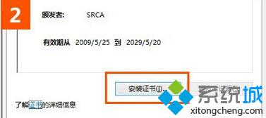 win10下使用IE打开12306.cn提示“安全证书错误”的解决步骤2