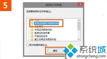 win10下使用IE打开12306.cn提示“安全证书错误”的解决步骤5