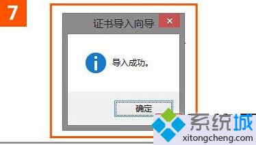 win10下使用IE打开12306.cn提示“安全证书错误”的解决步骤7