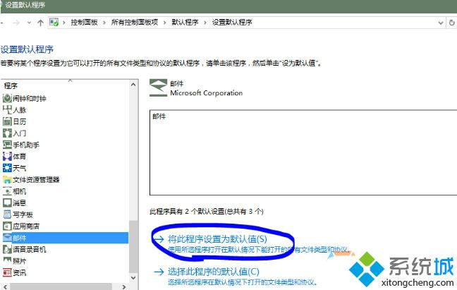 Win10系统提示“没有关联的电子邮件来执行请求的操作”的解决步骤1