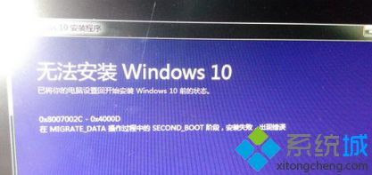 Win7升级Win10系统失败出现“0x8007002c-0x4000D"的解决方法