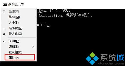 Windows10系统命令提示符使用旧版控制台的步骤1