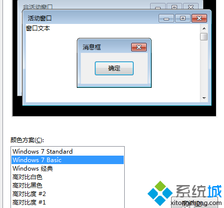 方案改为“Windows7 Basic”