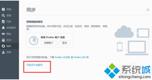 电脑重装Firefox浏览器后无法同步之前保存的书签怎么解决4