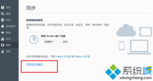 电脑重装Firefox浏览器后无法同步之前保存的书签怎么解决3