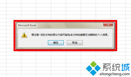 电脑无法保存Excel文件提示文档检查器无法删除个人信息如何解决