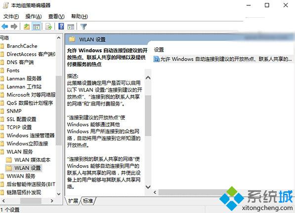 Windows10企业用户管理WiFi自动连接的方法一步骤2