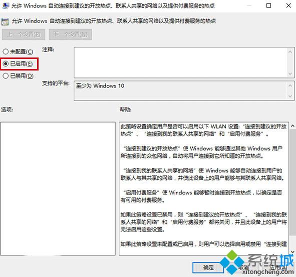 Windows10企业用户管理WiFi自动连接的方法一步骤3