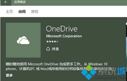 Onedrive应用