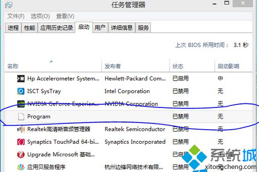 win8系统多出一个Program启动项怎么办