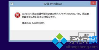 Win8.1升级Win10系统发生错误提示“0x80070005-0xA0019”