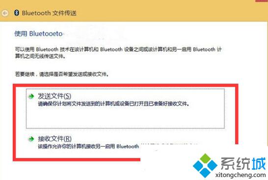 windows10蓝牙传输文件的步骤2