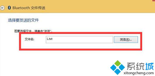windows10蓝牙传输文件的步骤4