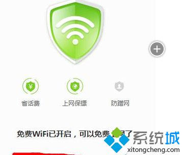 开启免费WiFi