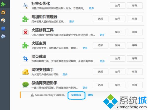 电脑中如何移除火狐Firefox浏览器中不需要的组件5