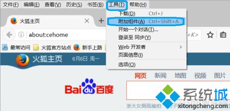 电脑中如何移除火狐Firefox浏览器中不需要的组件2