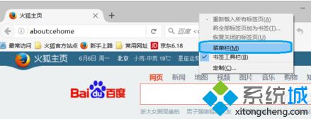 电脑中如何移除火狐Firefox浏览器中不需要的组件1