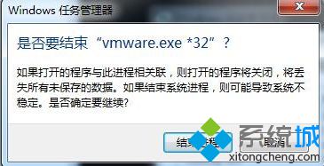 电脑出现VMware错误提示以独占方式锁定此配置文件失败如何解决3