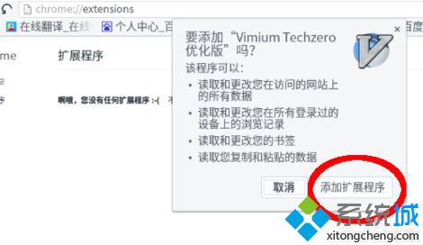 电脑中Chrome浏览器提示无法添加应用扩展、程序和用户脚本的解决方法3