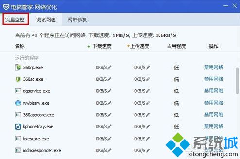 电脑出现网络故障通过电脑管家检测并修复的方法3