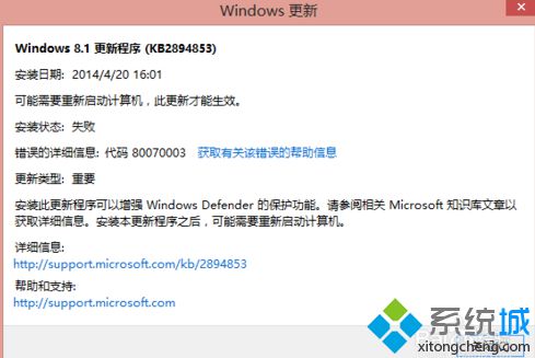 windows8.1更新程序KB2894853失败出现80070003怎么办